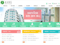 臺安醫院-網頁設計案例