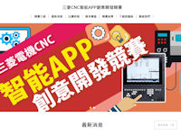 APP 創意開發競賽