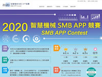 2020智慧機械SMB APP競賽