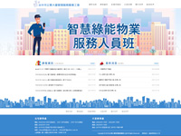 台中市公寓大廈管理服務職業工會